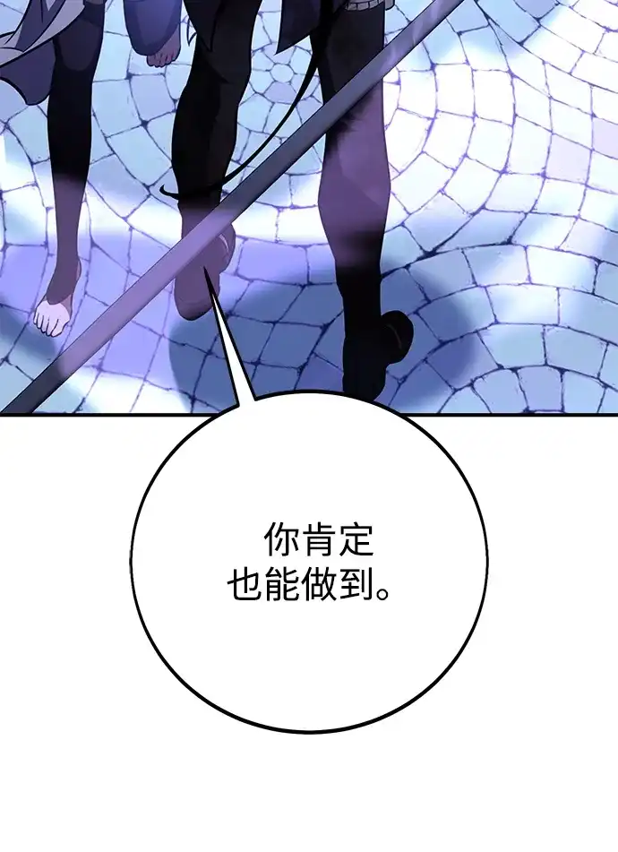 《我杀了学院玩家》第85话 第40页