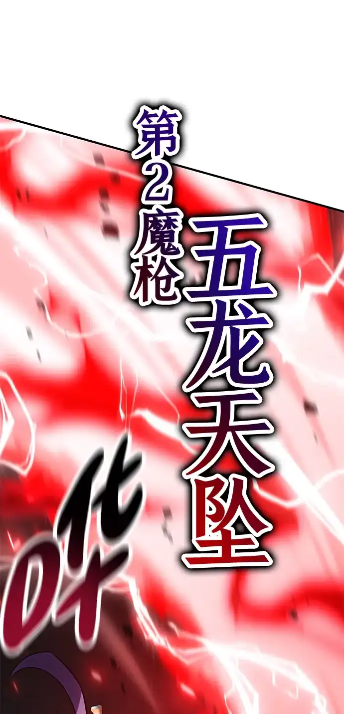 《我杀了学院玩家》第85话 第35页