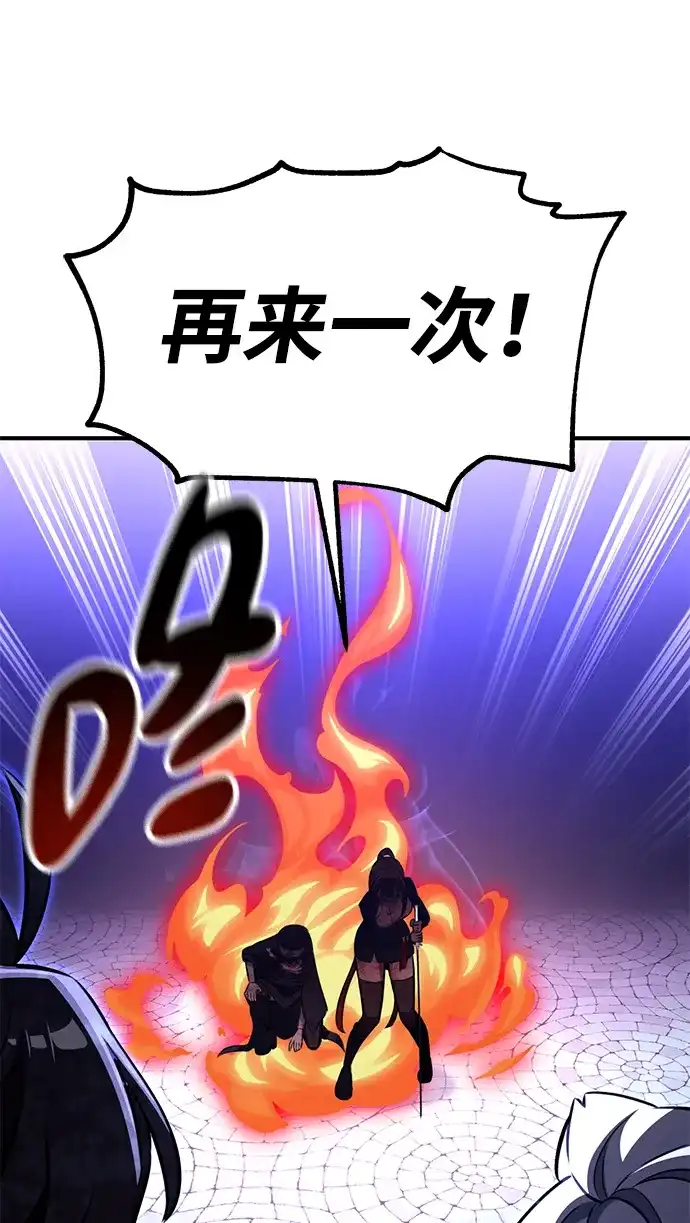 《我杀了学院玩家》第85话 第72页