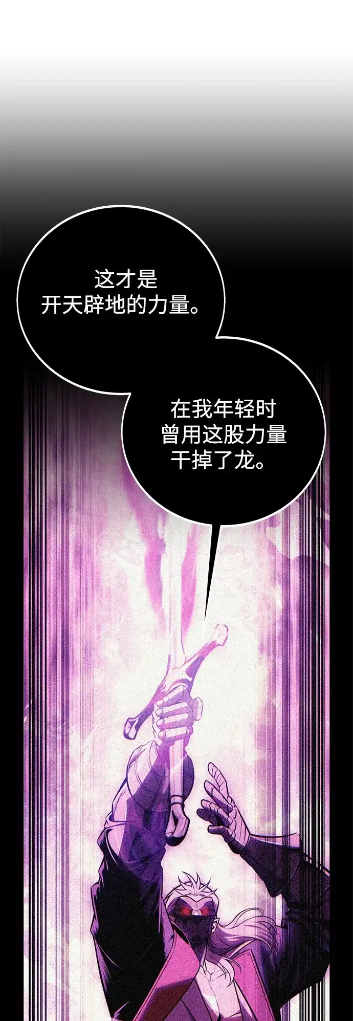 《我杀了学院玩家》第85话 第30页