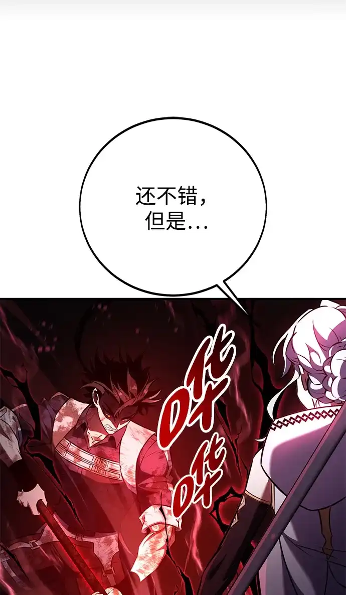 《我杀了学院玩家》第85话 第26页