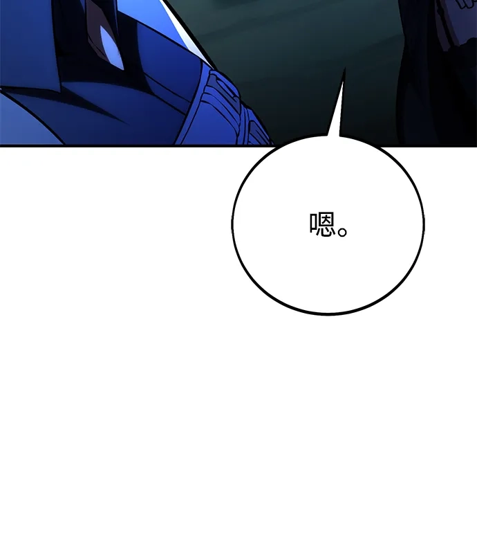 《我杀了学院玩家》第85话 第143页