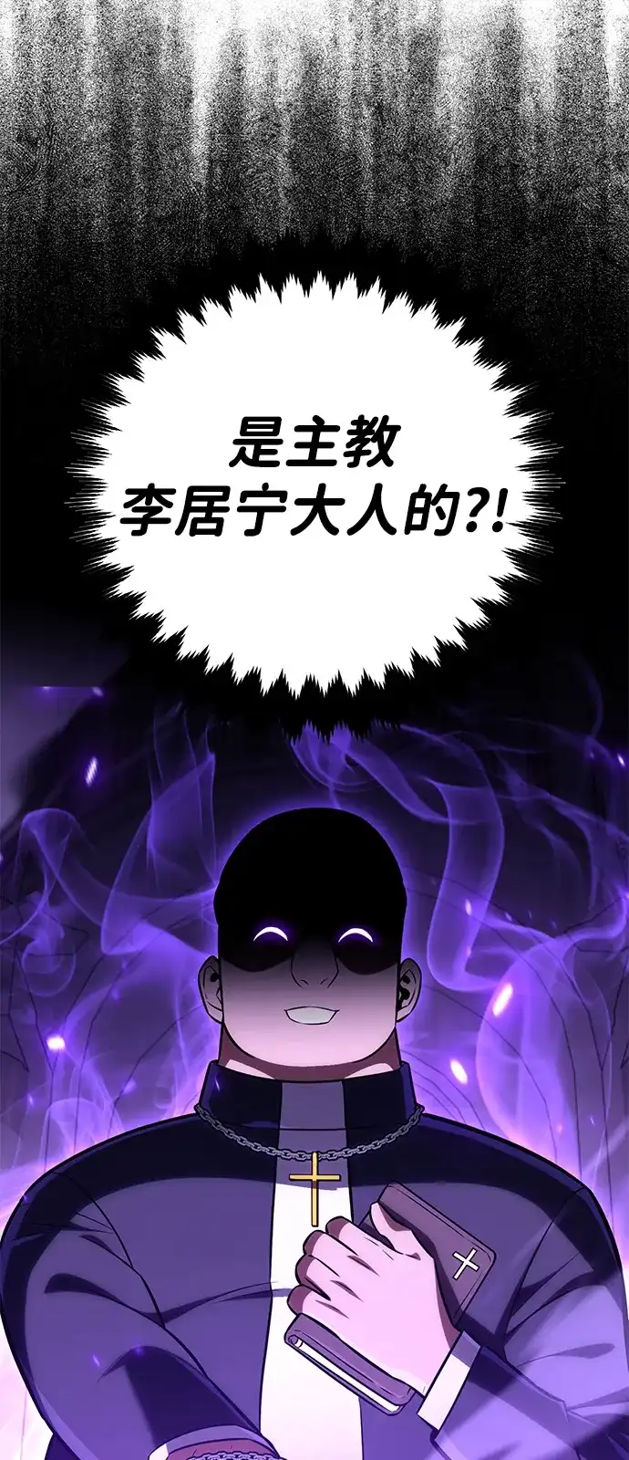 《我杀了学院玩家》第85话 第140页