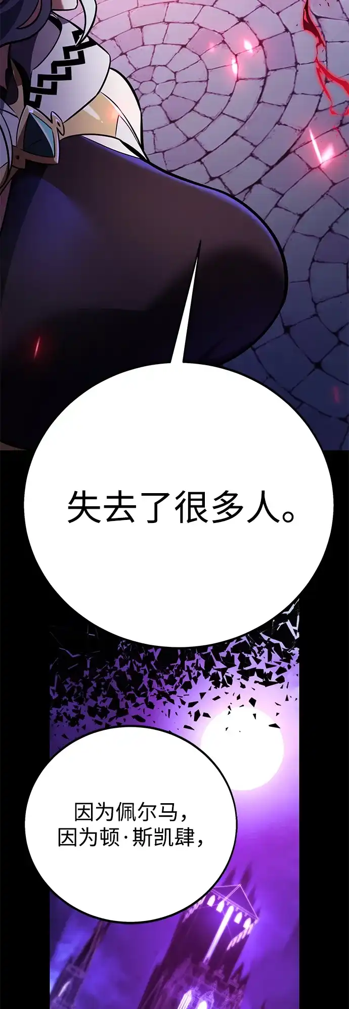 《我杀了学院玩家》第85话 第50页