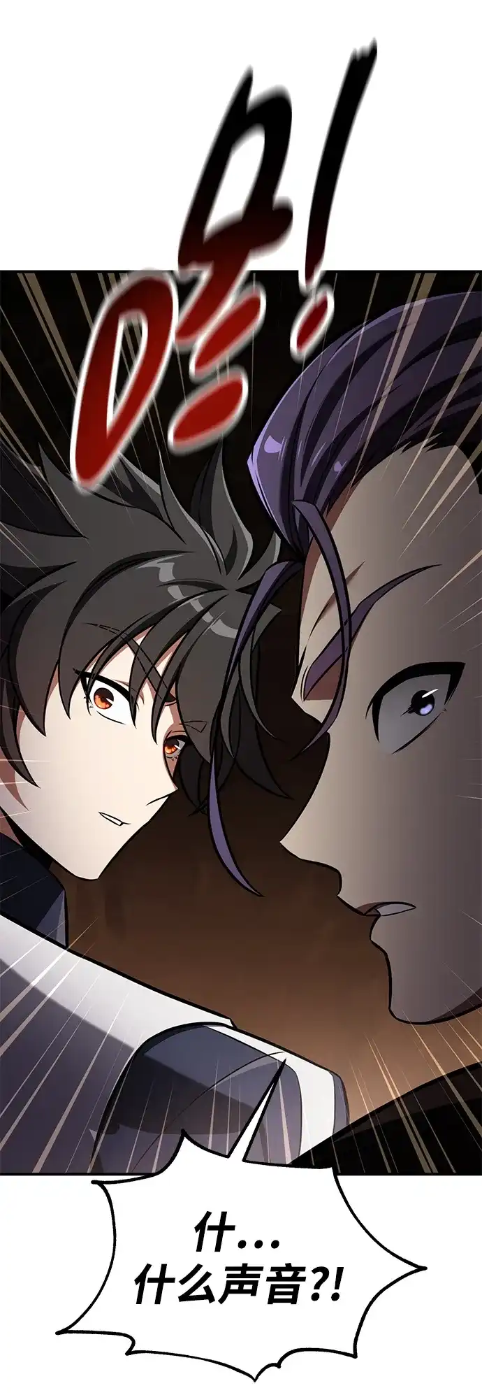 《我杀了学院玩家》第85话 第101页