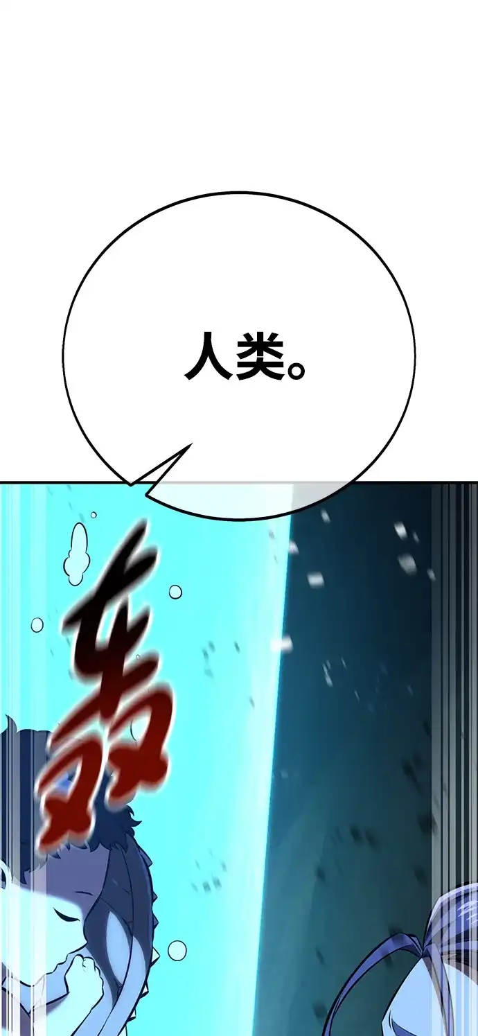 《我杀了学院玩家》第85话 第134页