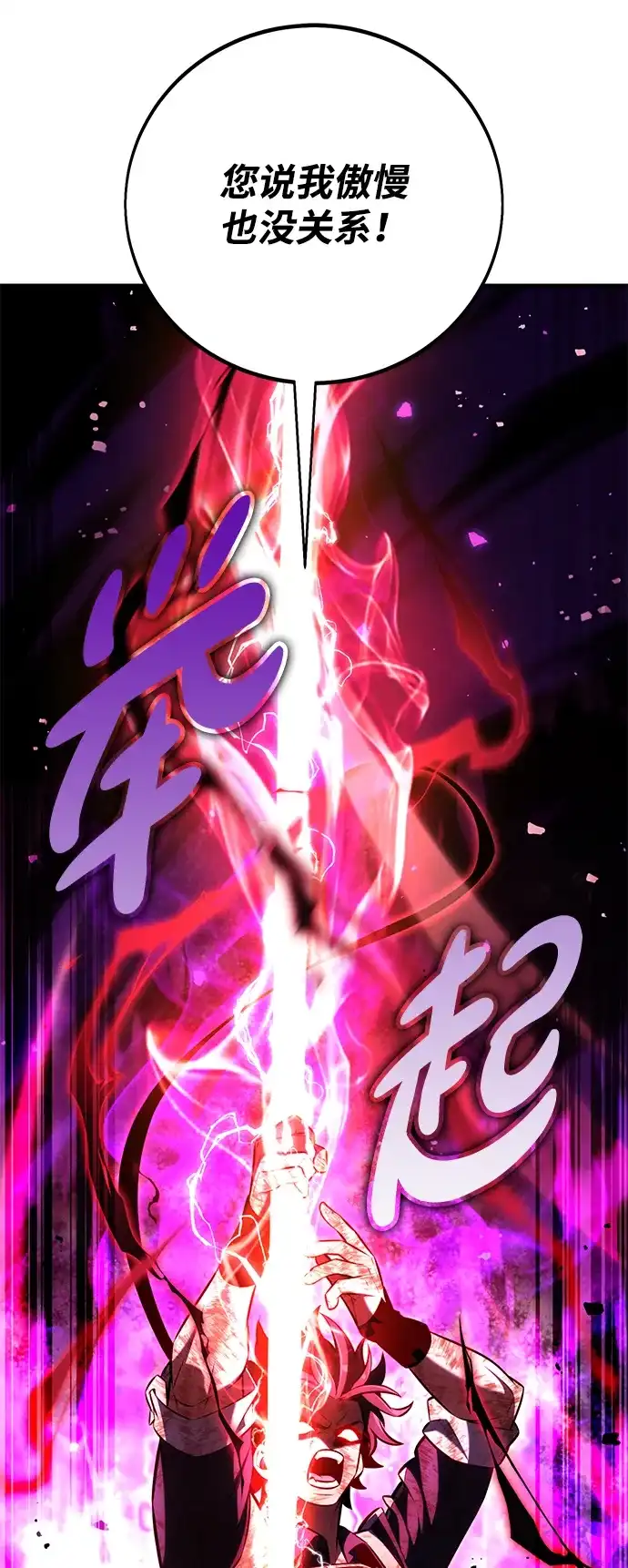 《我杀了学院玩家》第85话 第57页