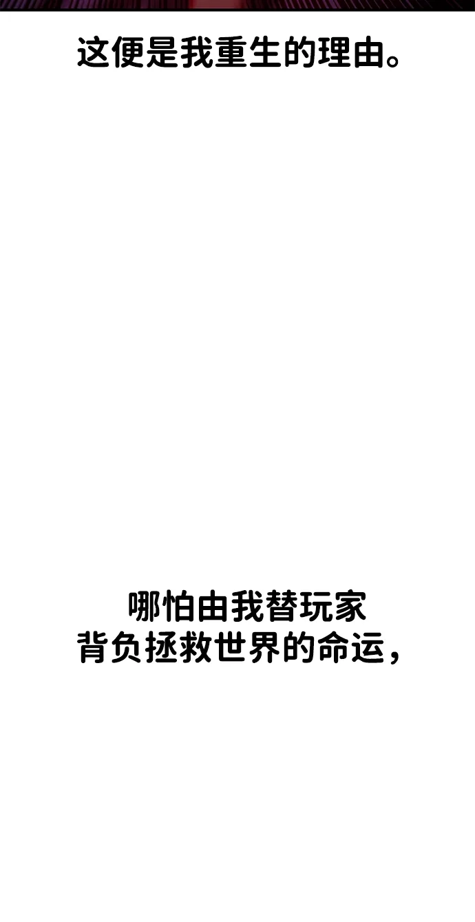 《我杀了学院玩家》第85话 第56页