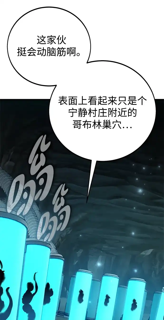 《我杀了学院玩家》第85话 第131页
