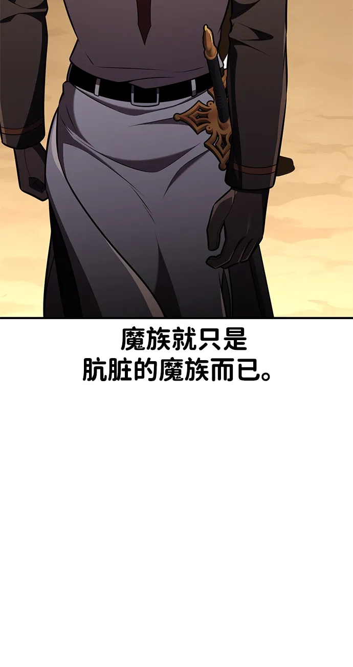 《我杀了学院玩家》第85话 第107页