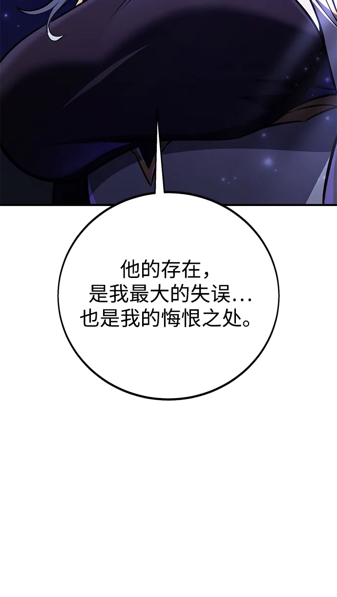 《我杀了学院玩家》第85话 第44页