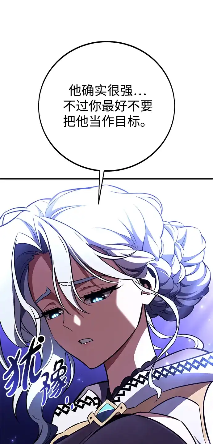 《我杀了学院玩家》第85话 第43页