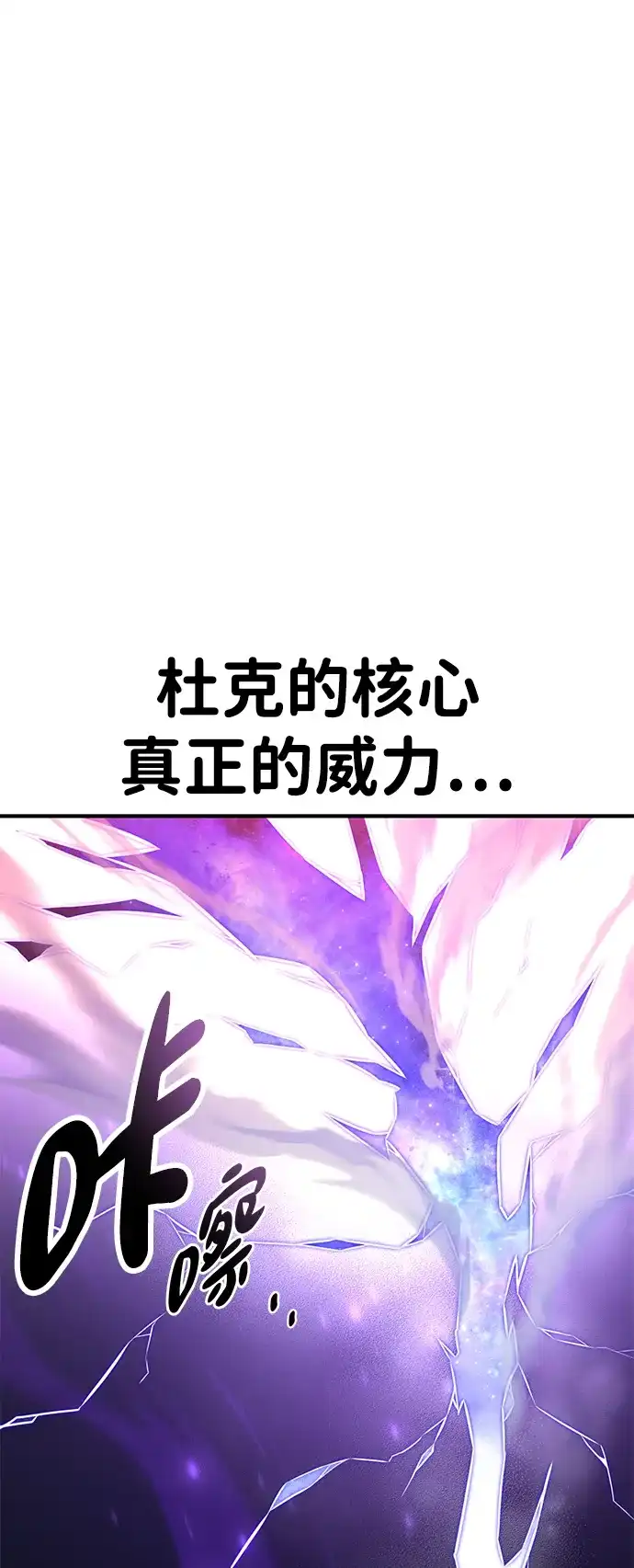 《我杀了学院玩家》第85话 第38页