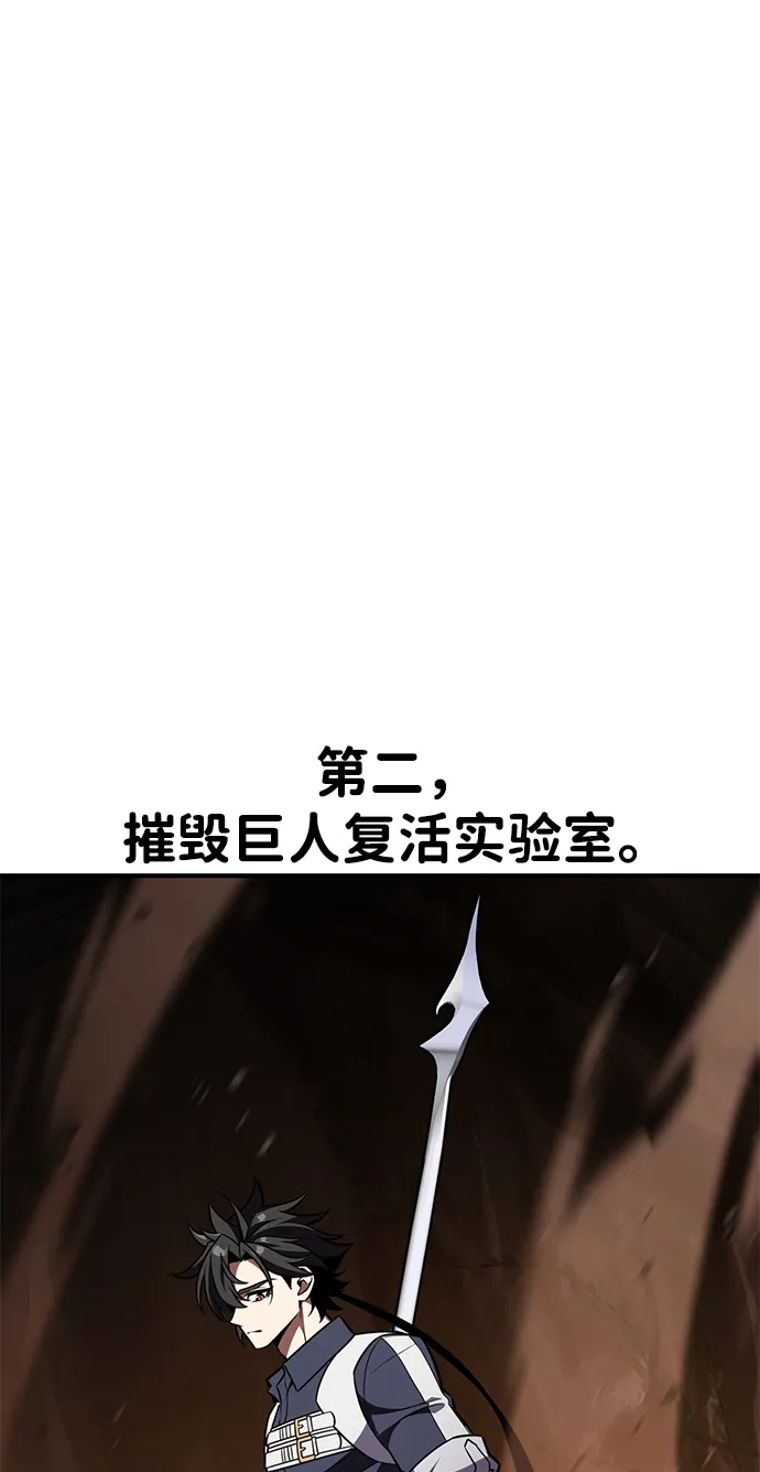 《我杀了学院玩家》第85话 第156页