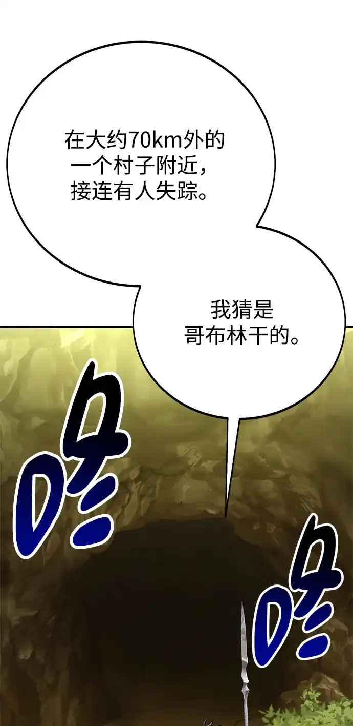 《我杀了学院玩家》第85话 第92页