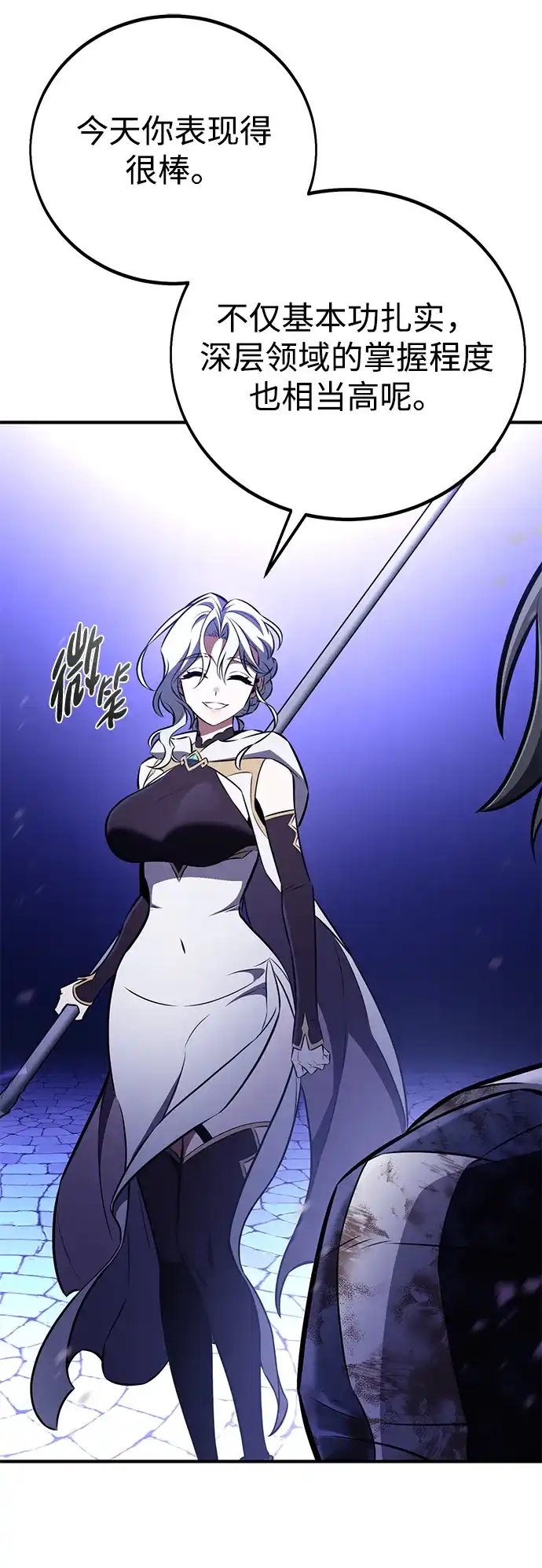 《我杀了学院玩家》第85话 第19页