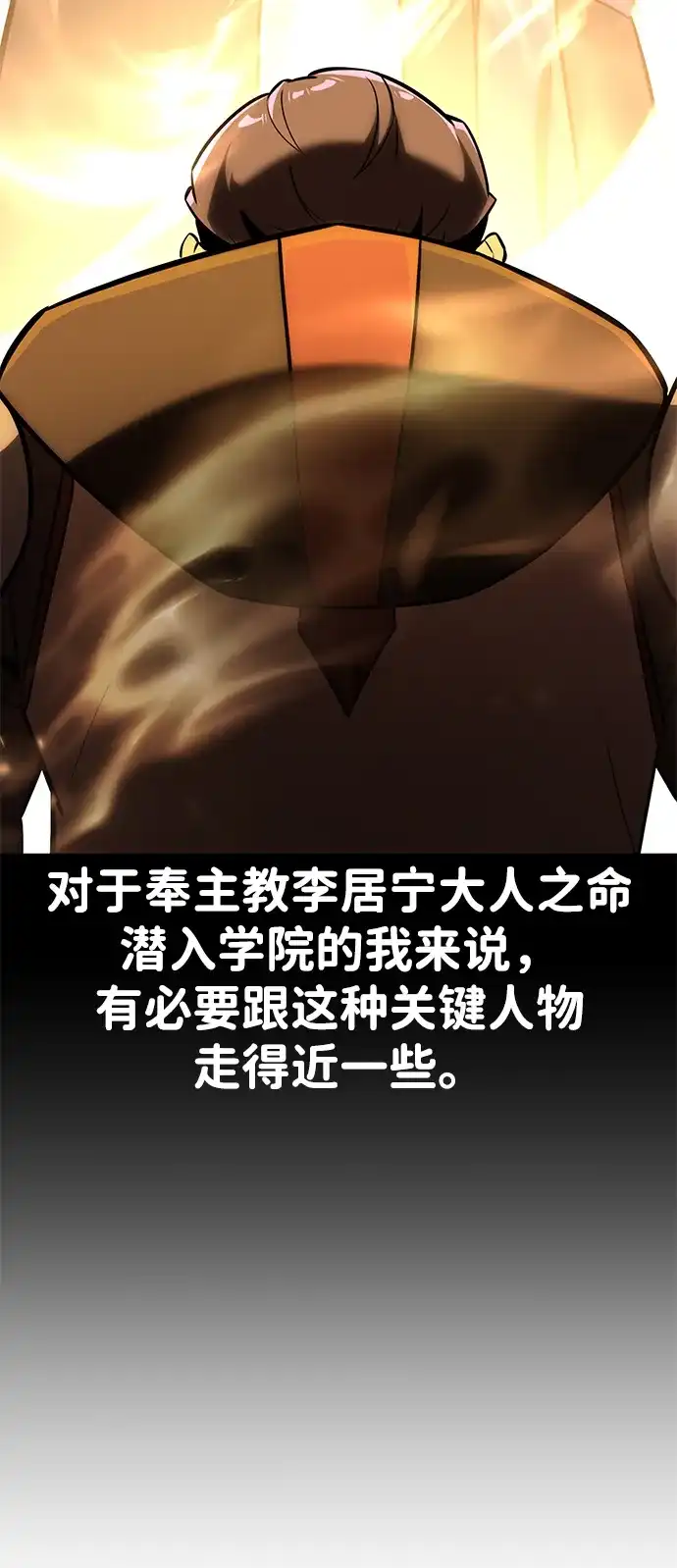 《我杀了学院玩家》第85话 第89页