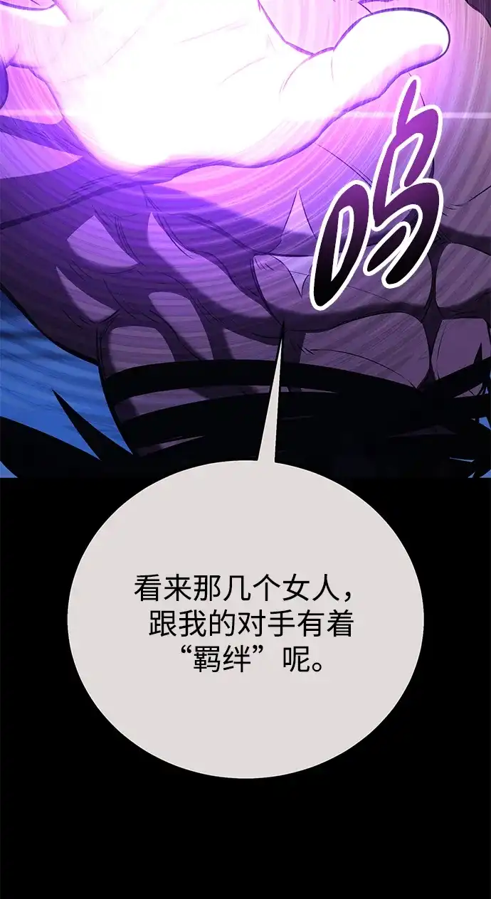 《我杀了学院玩家》第85话 第4页