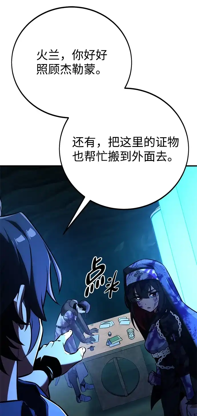 《我杀了学院玩家》第85话 第142页