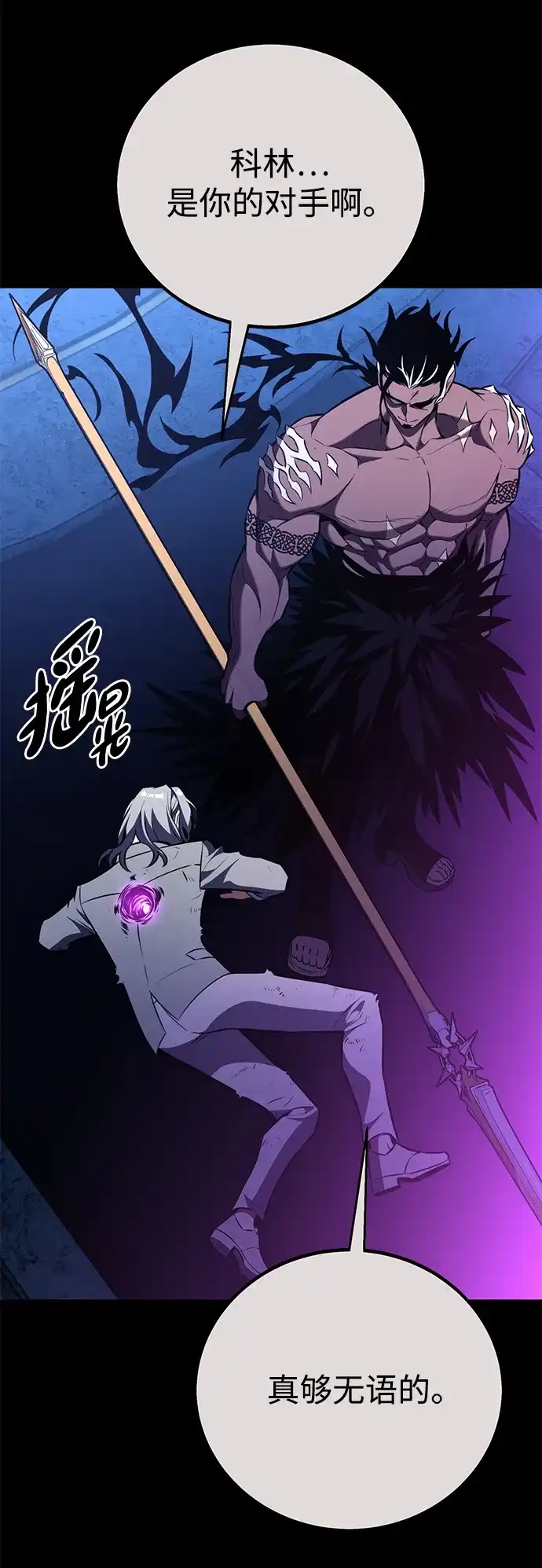 《我杀了学院玩家》第85话 第10页