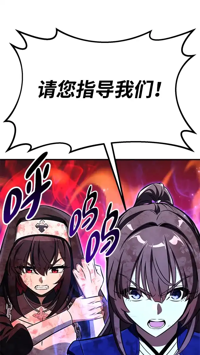 《我杀了学院玩家》第85话 第74页