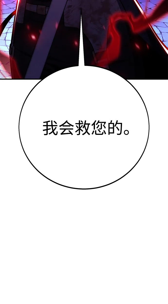 《我杀了学院玩家》第85话 第67页