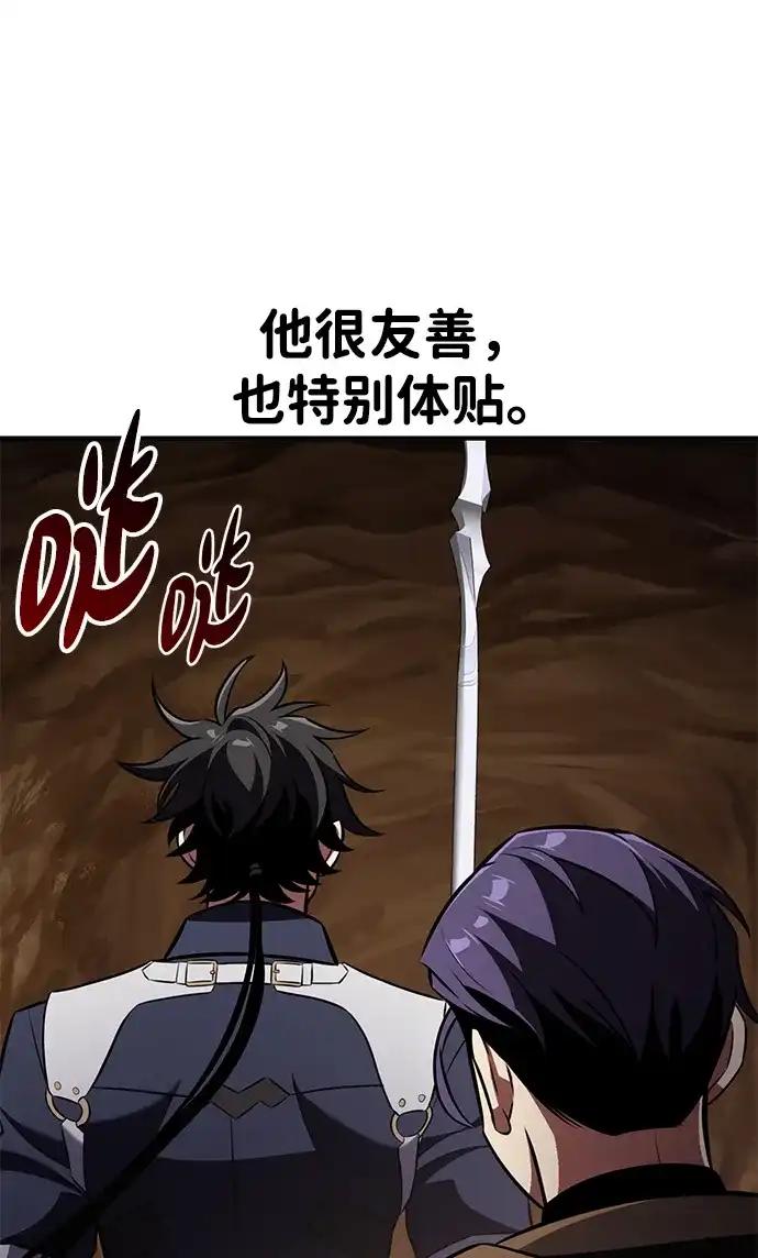 《我杀了学院玩家》第85话 第99页