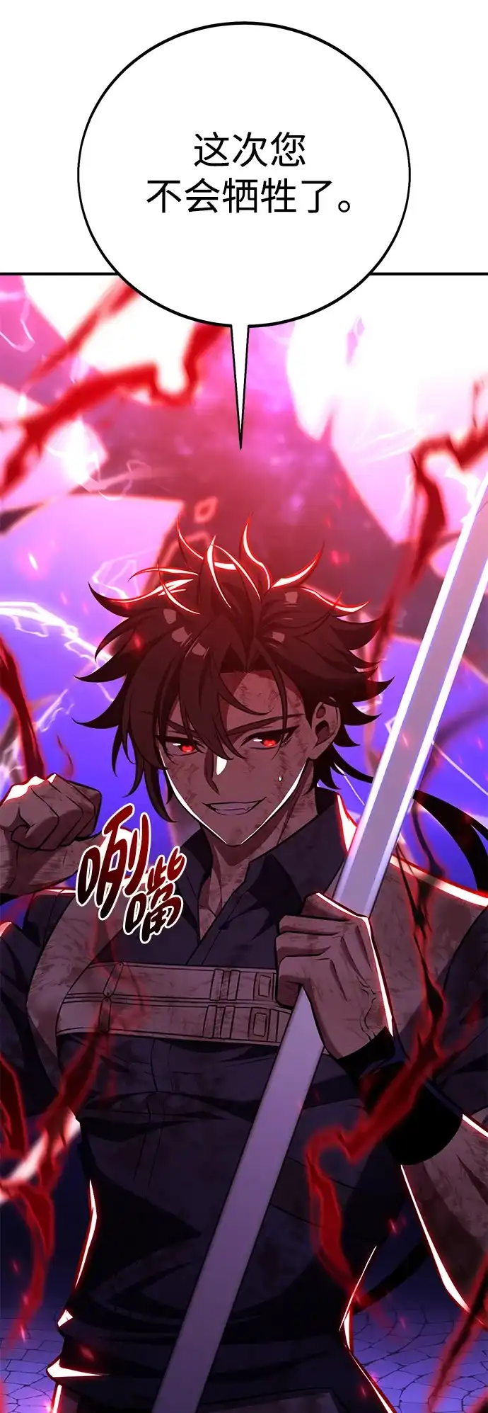 《我杀了学院玩家》第85话 第66页