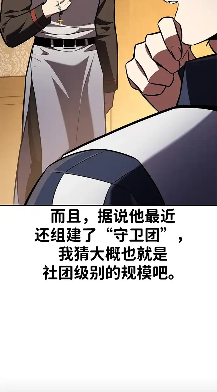 《我杀了学院玩家》第85话 第87页