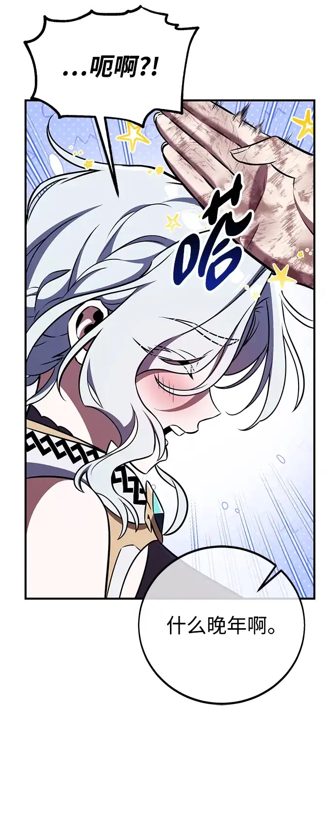 《我杀了学院玩家》第85话 第69页