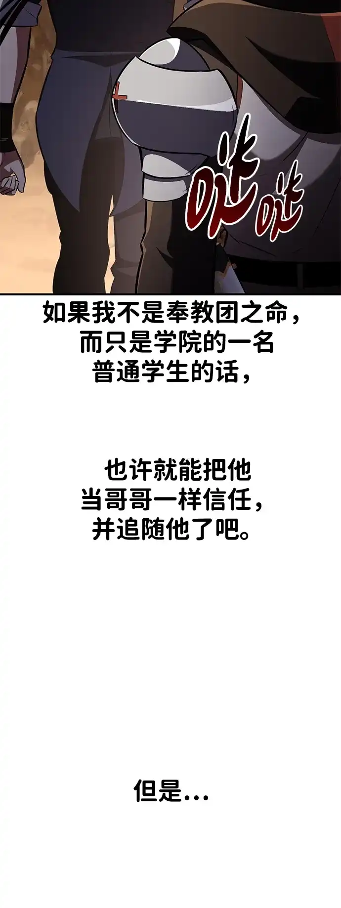 《我杀了学院玩家》第85话 第100页