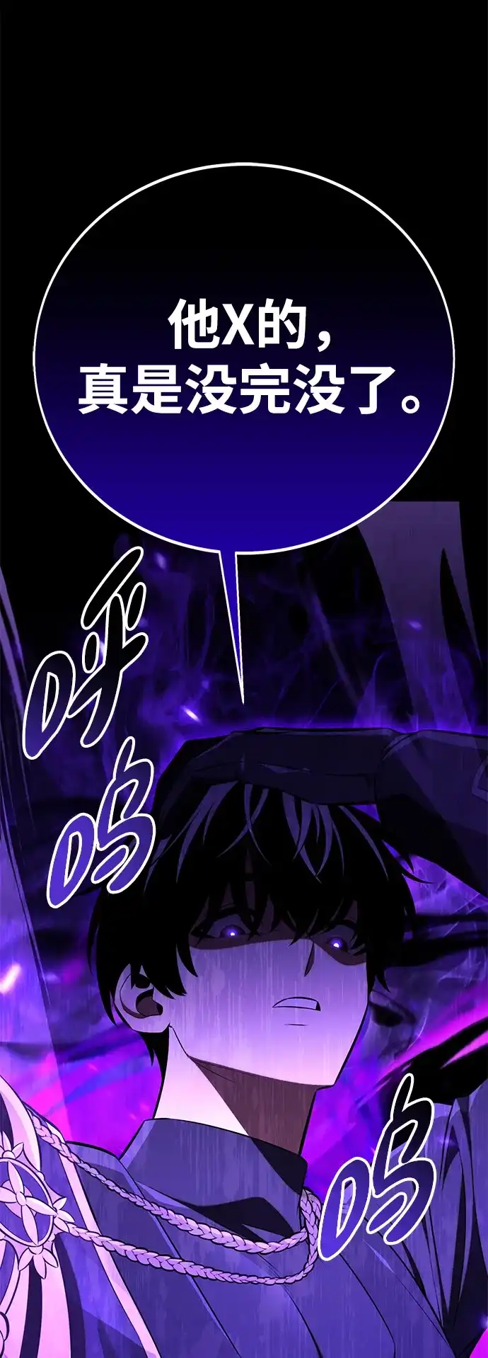 《我杀了学院玩家》第86话 第162页