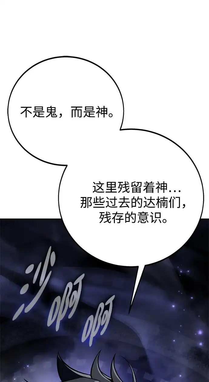 《我杀了学院玩家》第86话 第45页