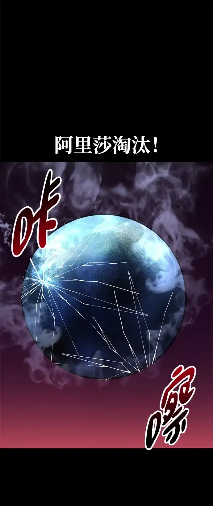 《我杀了学院玩家》第86话 第126页