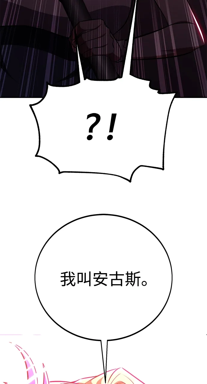 《我杀了学院玩家》第86话 第80页
