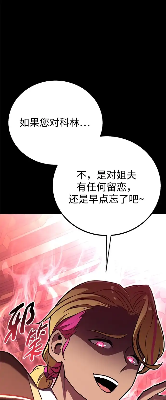 《我杀了学院玩家》第86话 第102页
