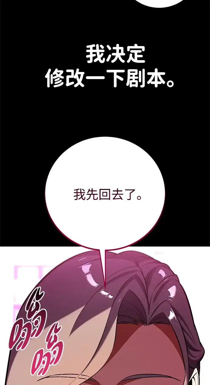 《我杀了学院玩家》第86话 第151页