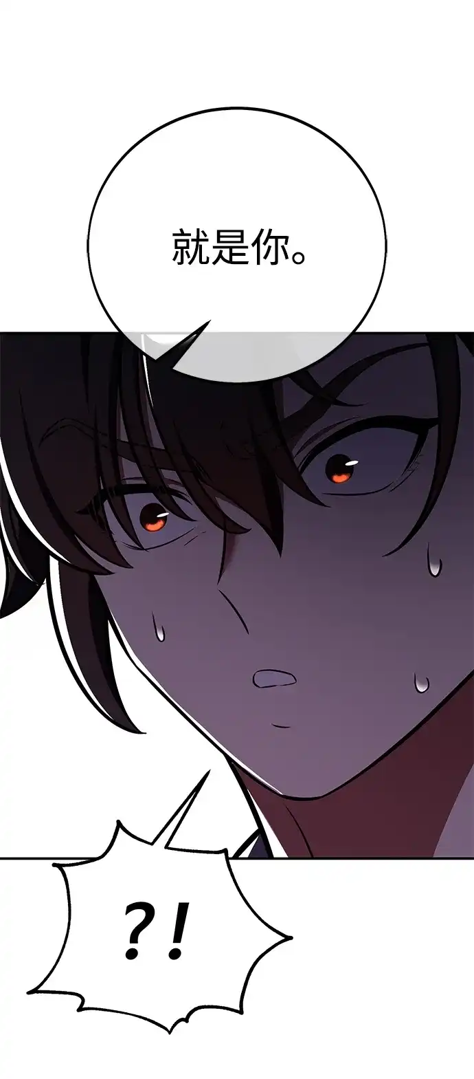 《我杀了学院玩家》第86话 第108页
