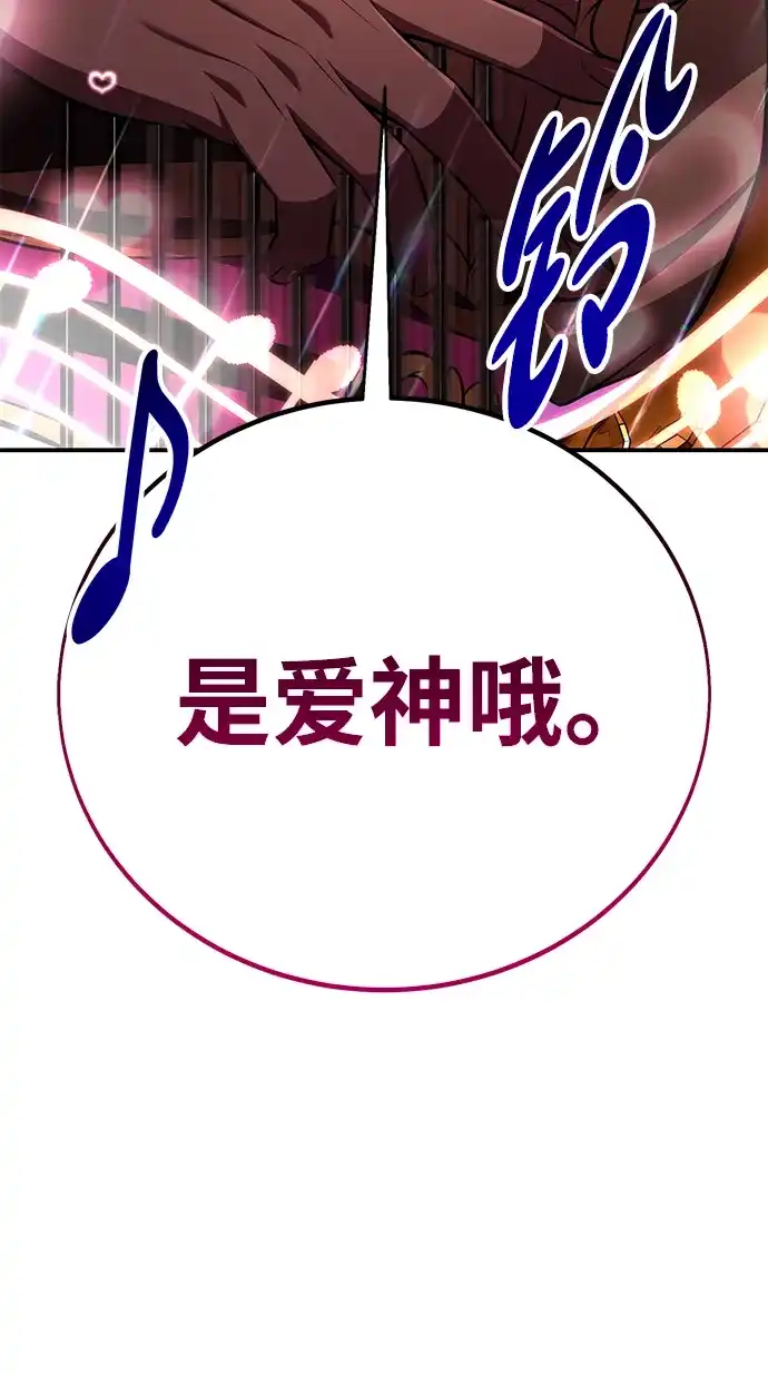 《我杀了学院玩家》第86话 第82页