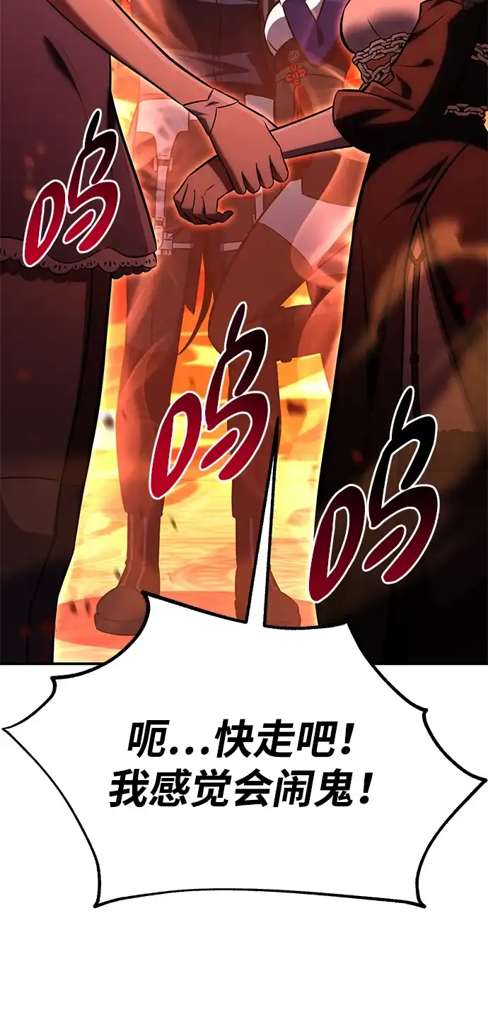 《我杀了学院玩家》第86话 第44页