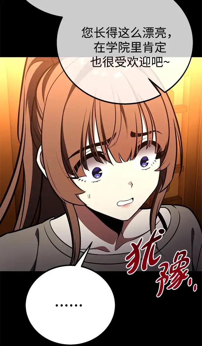 《我杀了学院玩家》第86话 第101页