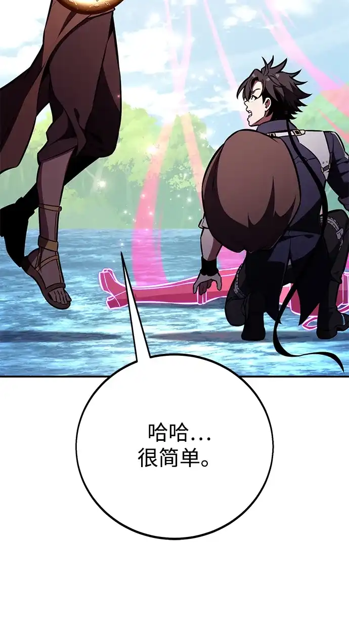 《我杀了学院玩家》第86话 第115页