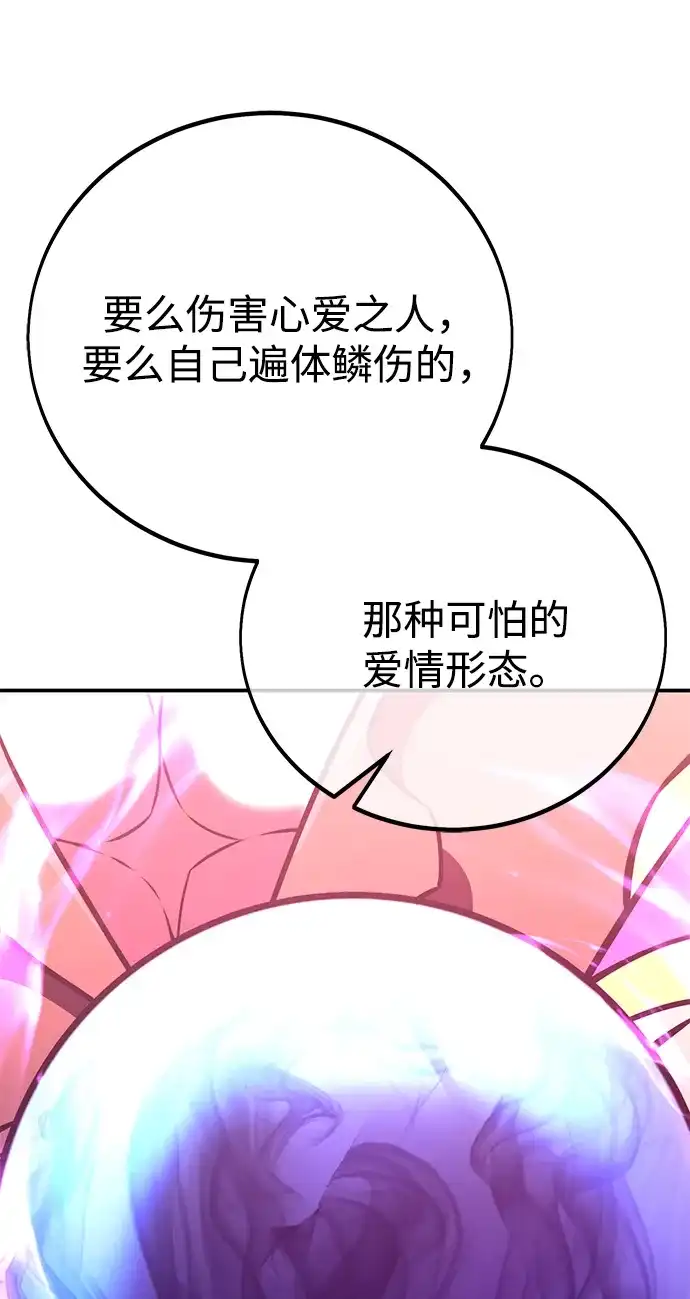 《我杀了学院玩家》第86话 第111页