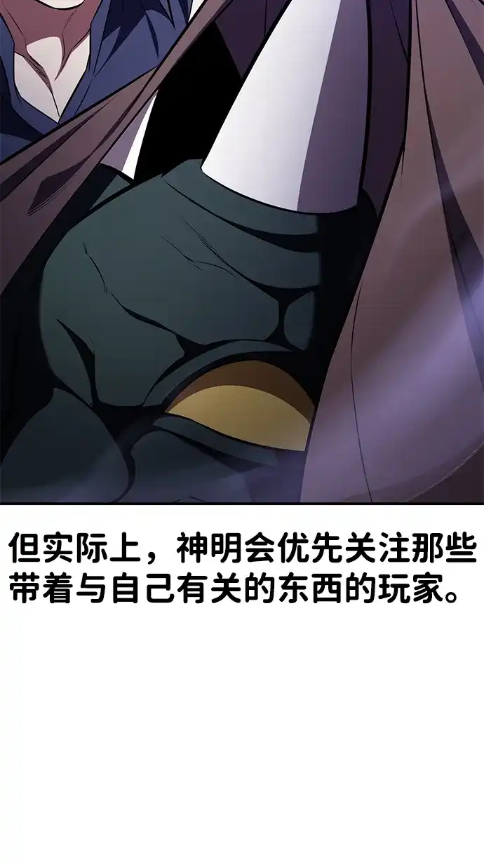 《我杀了学院玩家》第86话 第57页