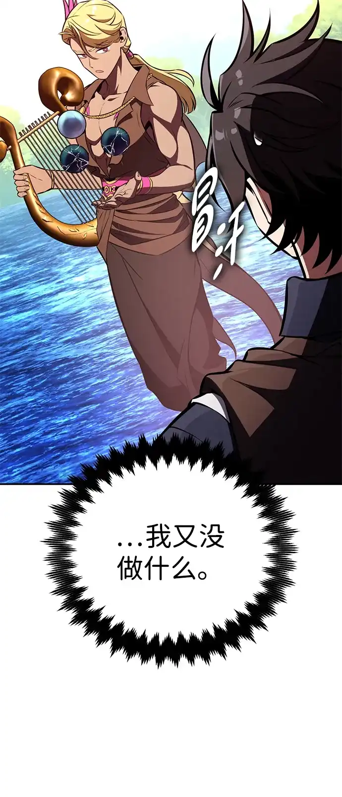 《我杀了学院玩家》第86话 第141页