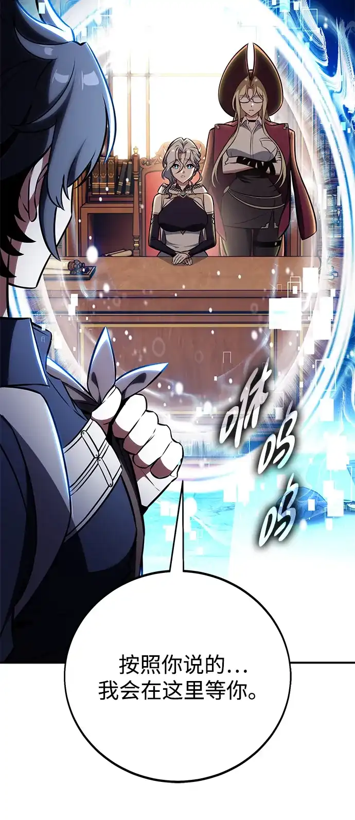《我杀了学院玩家》第86话 第17页