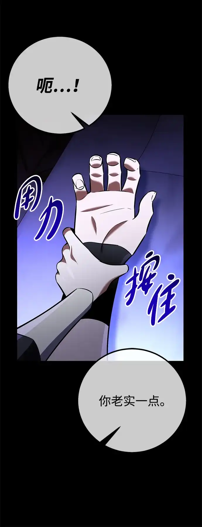 《我杀了学院玩家》第86话 第128页
