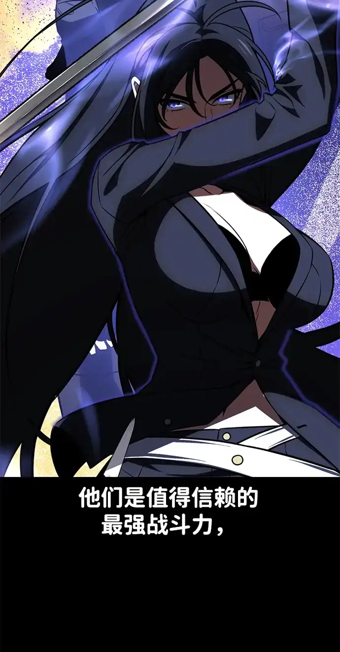 《我杀了学院玩家》第86话 第3页