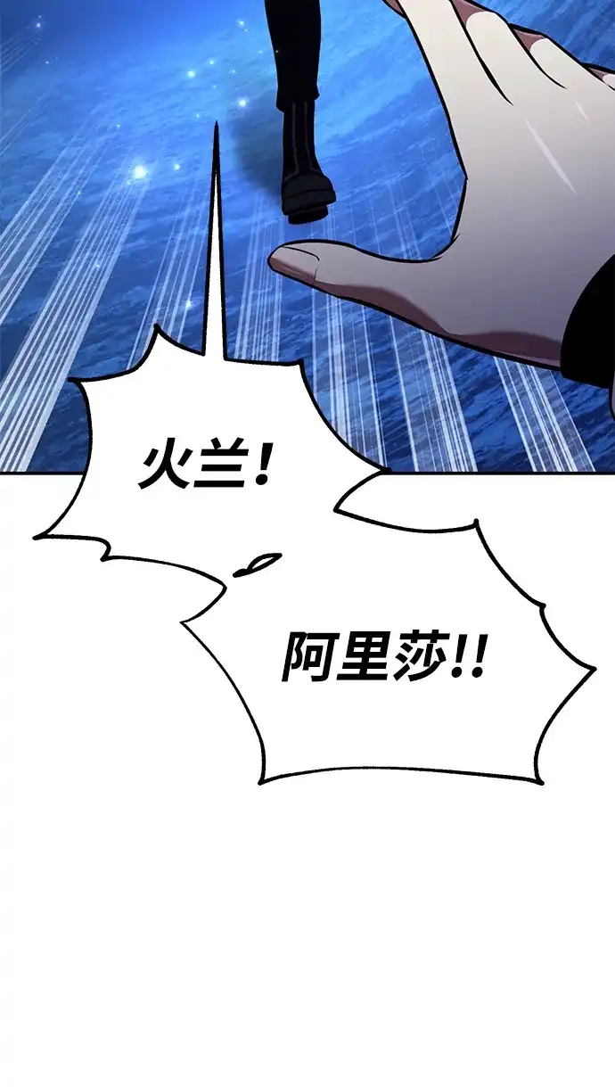 《我杀了学院玩家》第86话 第85页