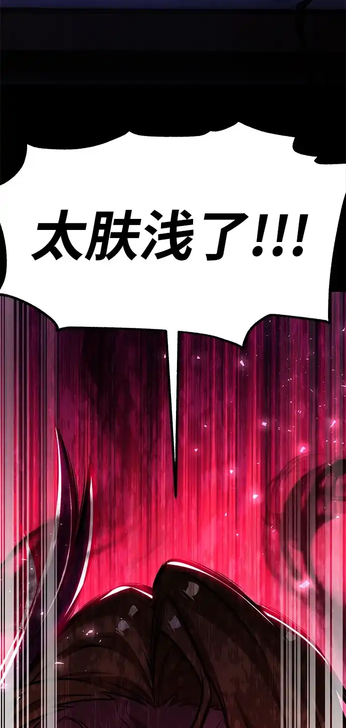 《我杀了学院玩家》第86话 第136页